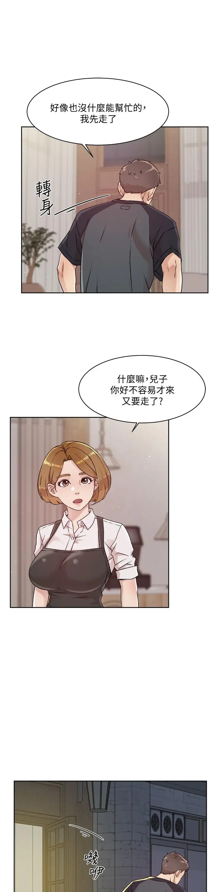 漫画《好友的私生活》第30话第17张图