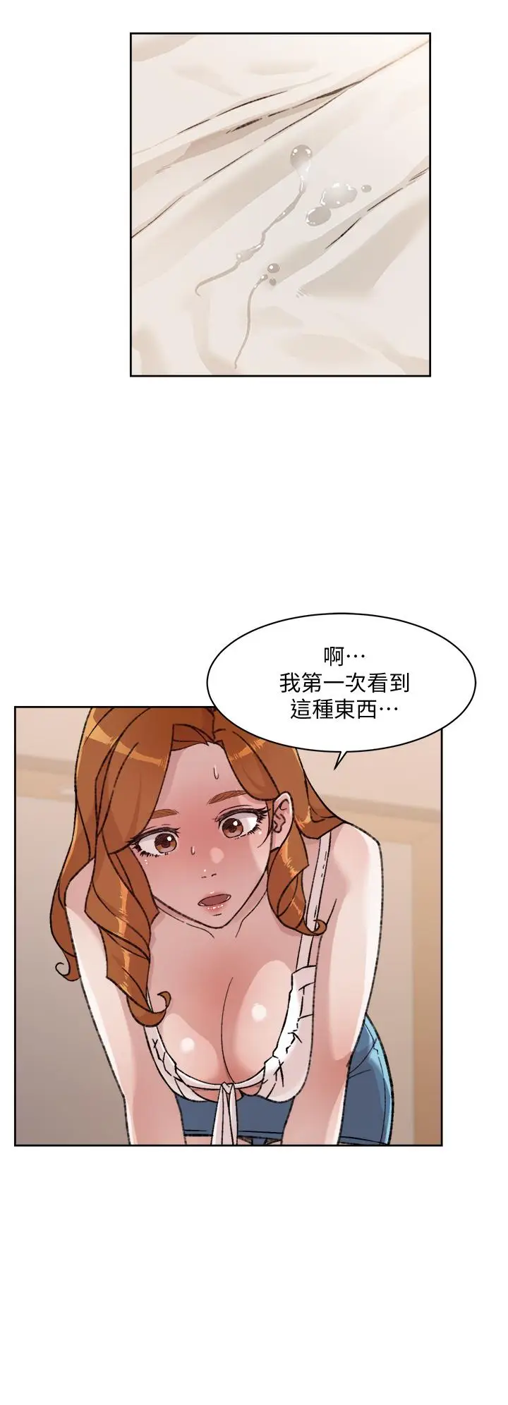 漫画《好友的私生活》第30话第2张图