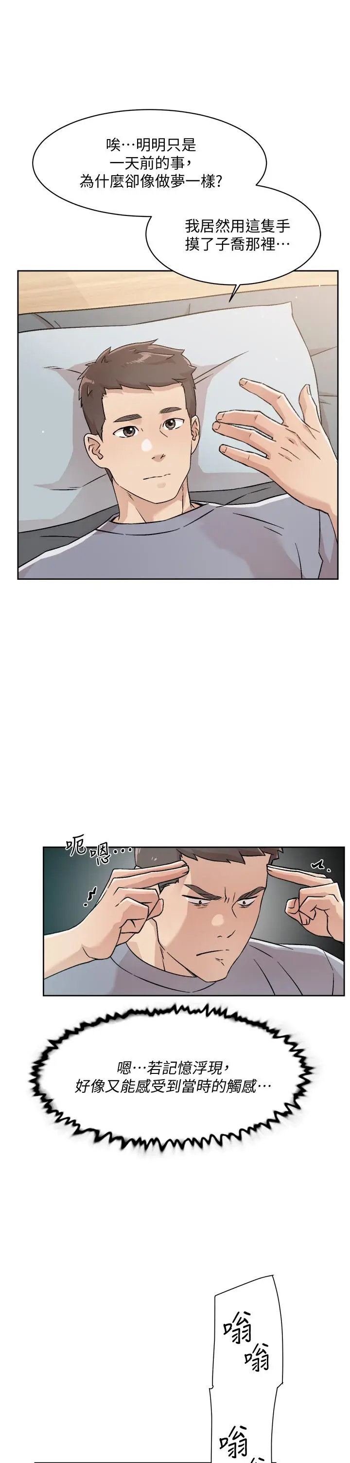 漫画《好友的私生活》第30话第21张图