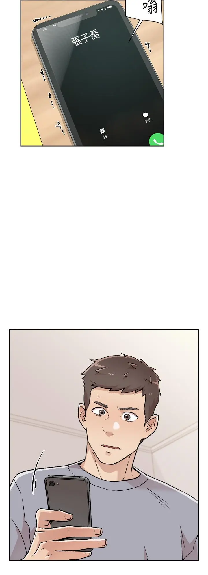 漫画《好友的私生活》第30话第22张图
