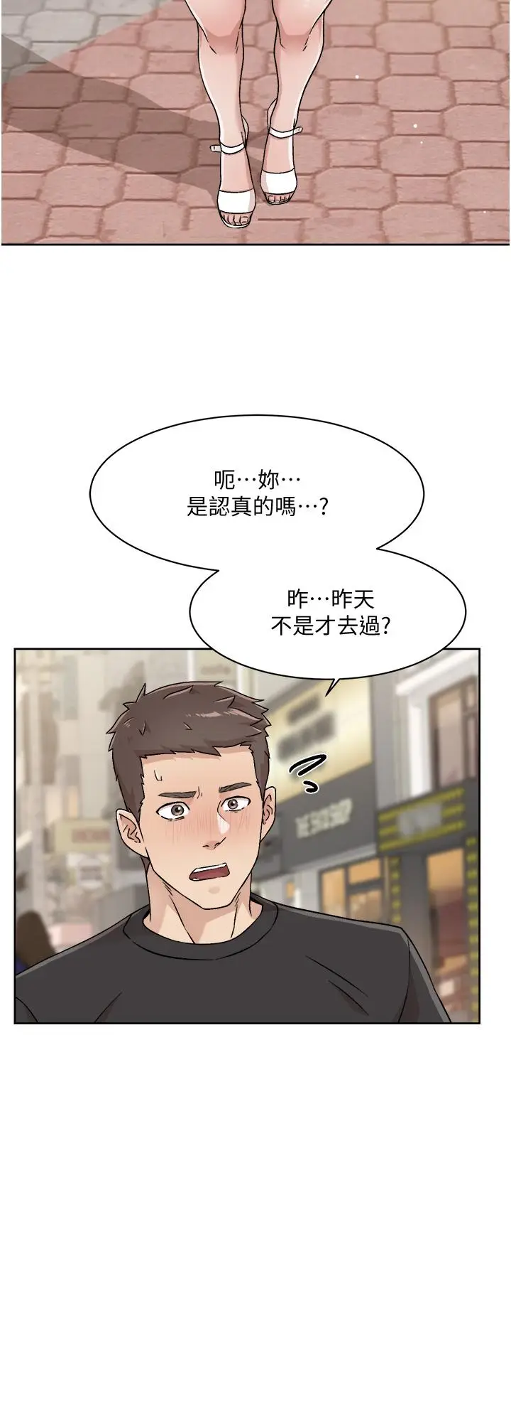 漫画《好友的私生活》第30话第24张图