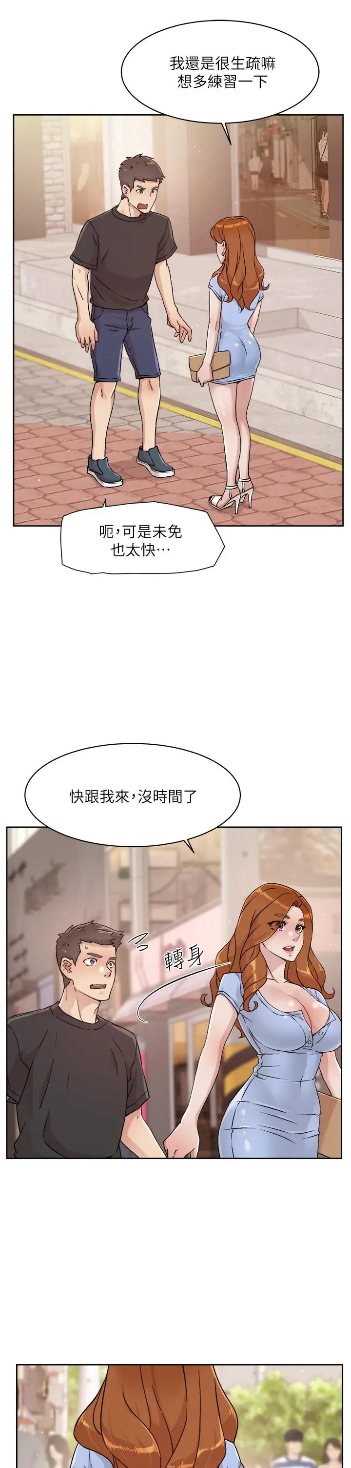 漫画《好友的私生活》第30话第25张图