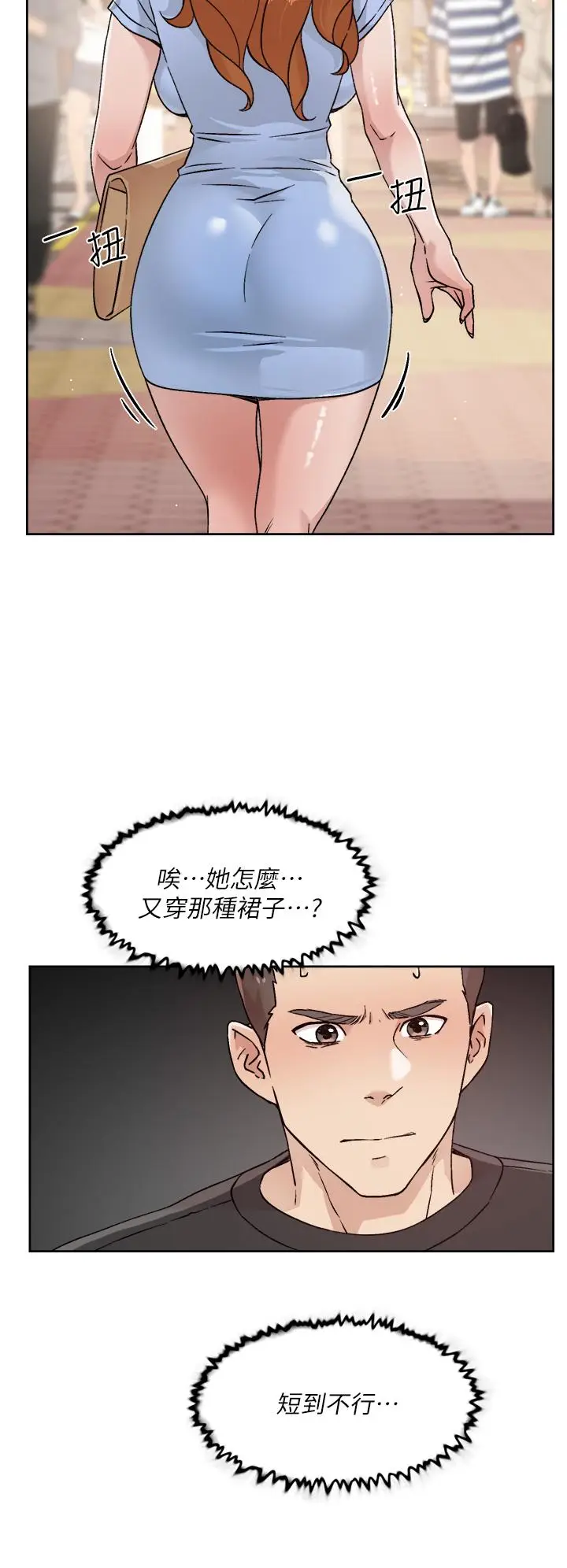 漫画《好友的私生活》第30话第26张图