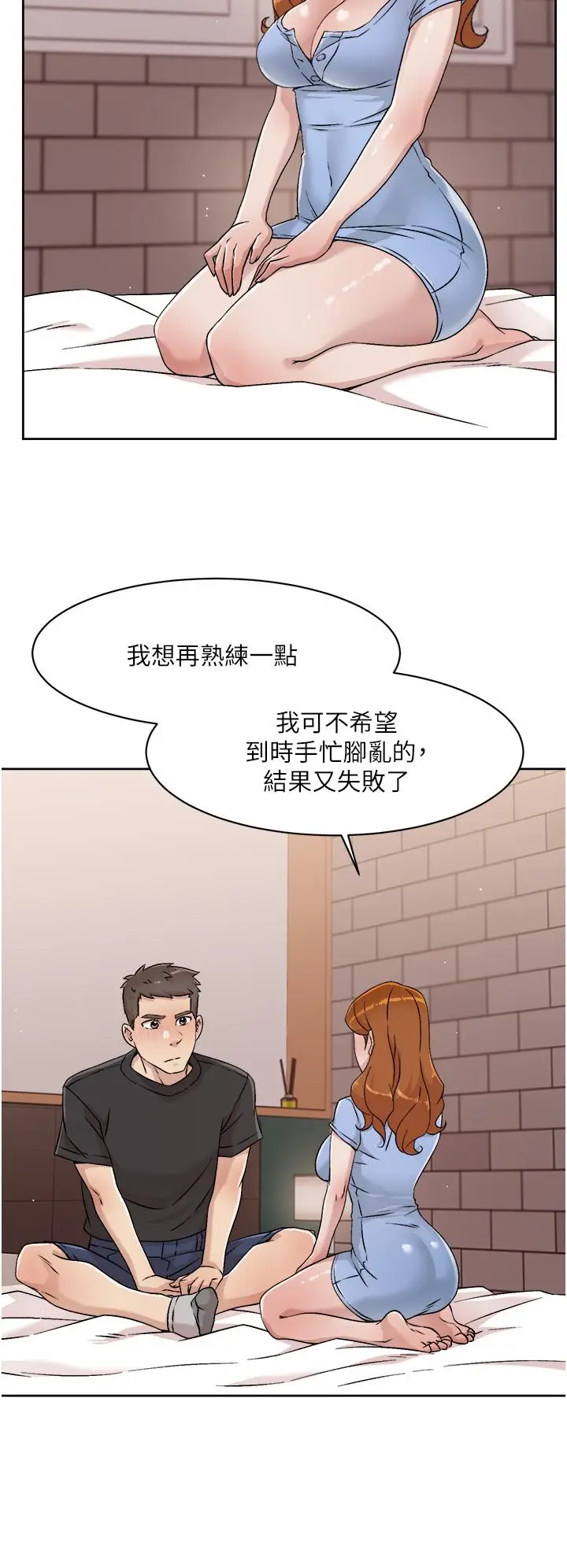 漫画《好友的私生活》第30话第28张图
