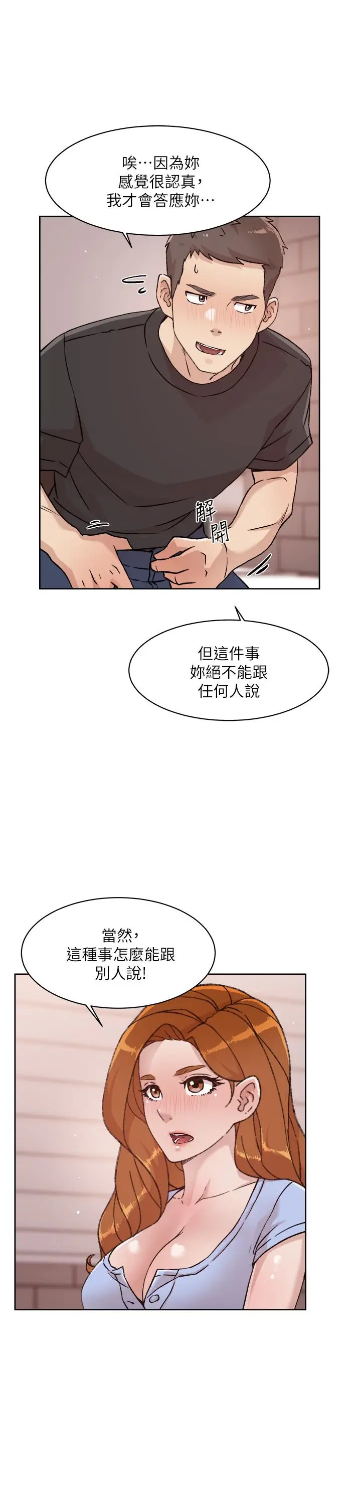 漫画《好友的私生活》第30话第29张图