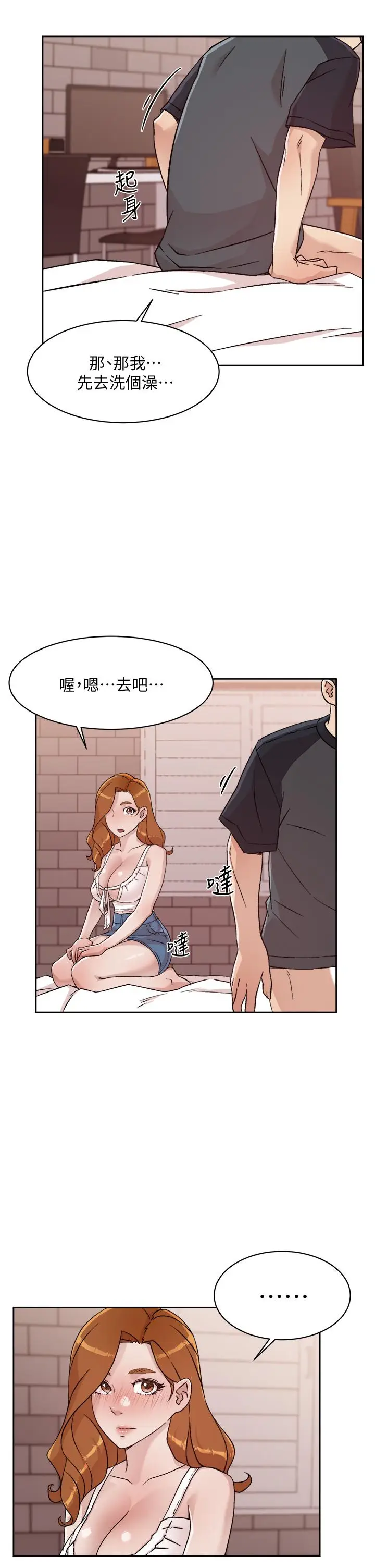 漫画《好友的私生活》第30话第3张图