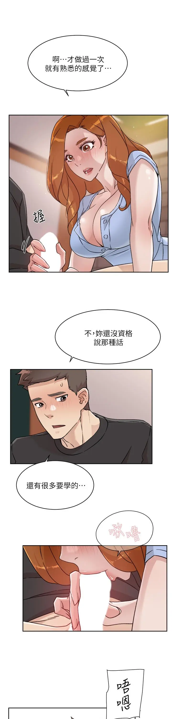 漫画《好友的私生活》第30话第31张图