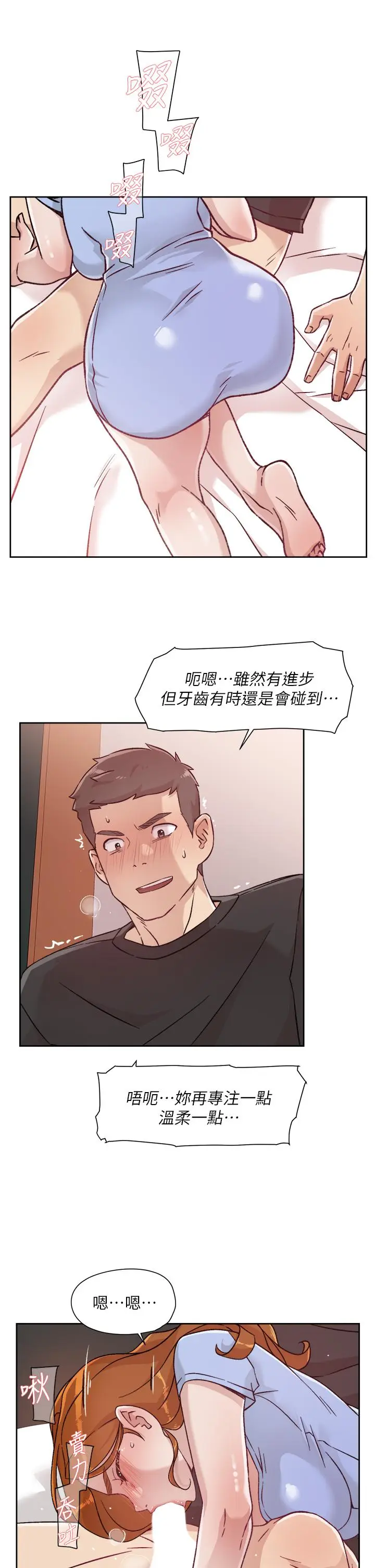 漫画《好友的私生活》第30话第33张图