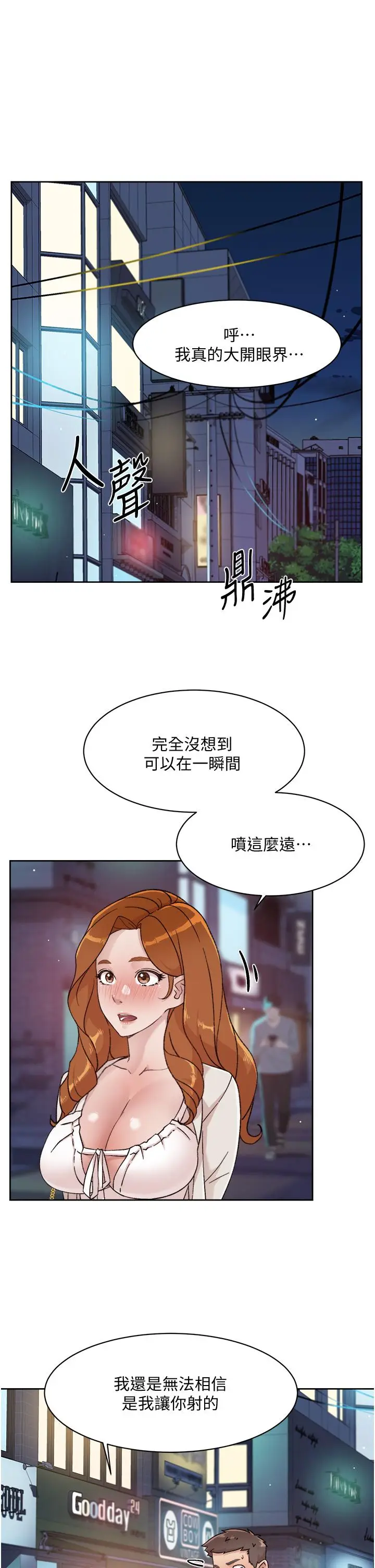 漫画《好友的私生活》第30话第5张图