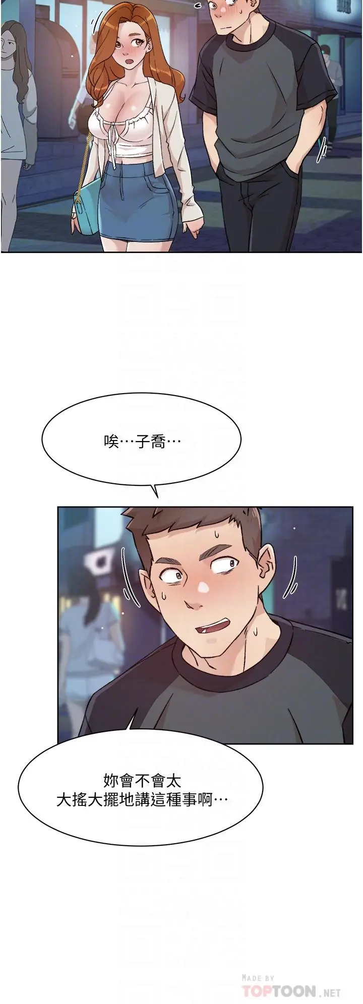 漫画《好友的私生活》第30话第6张图