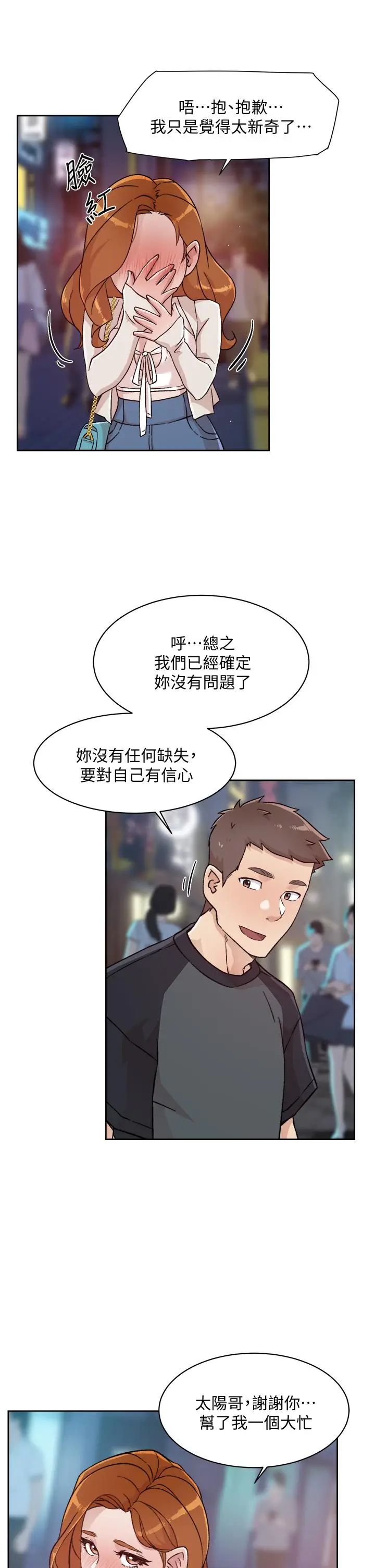 漫画《好友的私生活》第30话第7张图