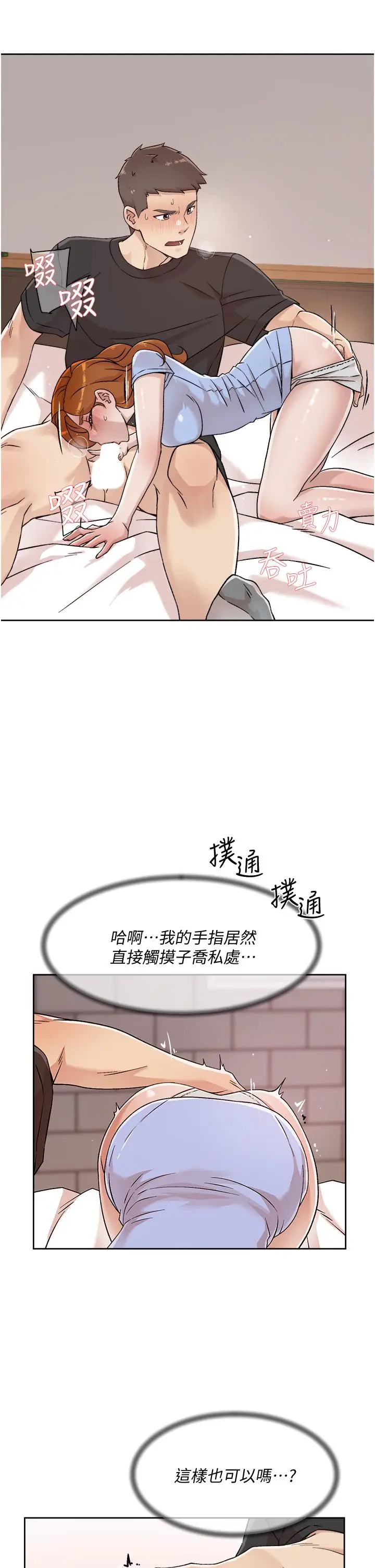 漫画《好友的私生活》第31话第13张图