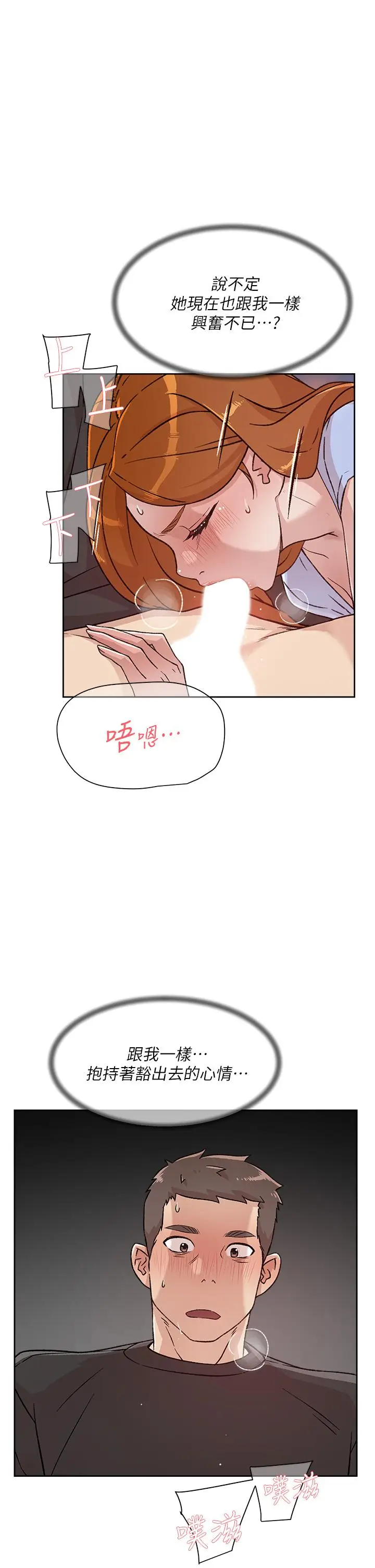 漫画《好友的私生活》第31话第15张图