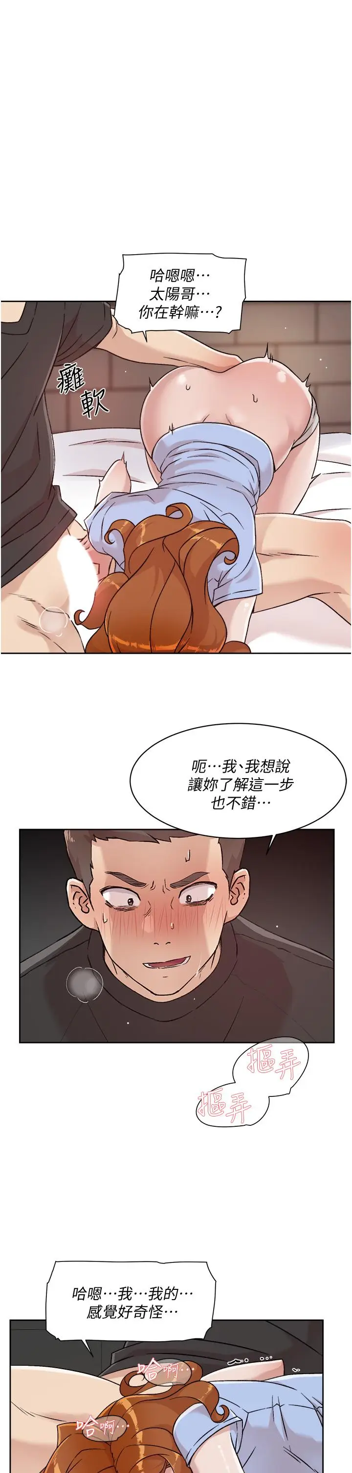 漫画《好友的私生活》第31话第19张图