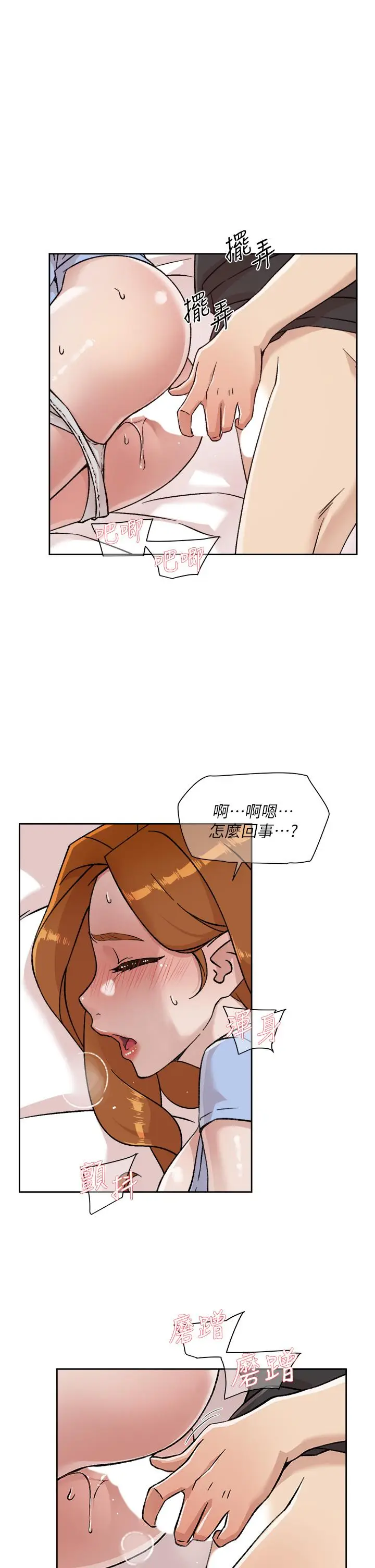 漫画《好友的私生活》第31话第25张图