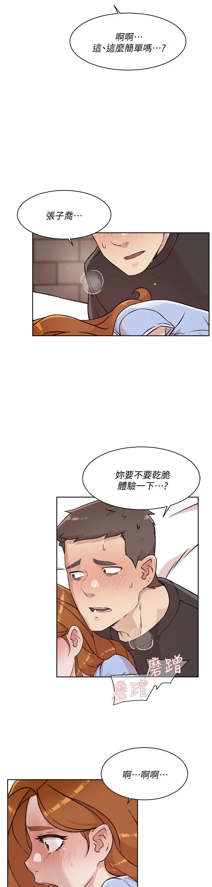 漫画《好友的私生活》第31话第27张图