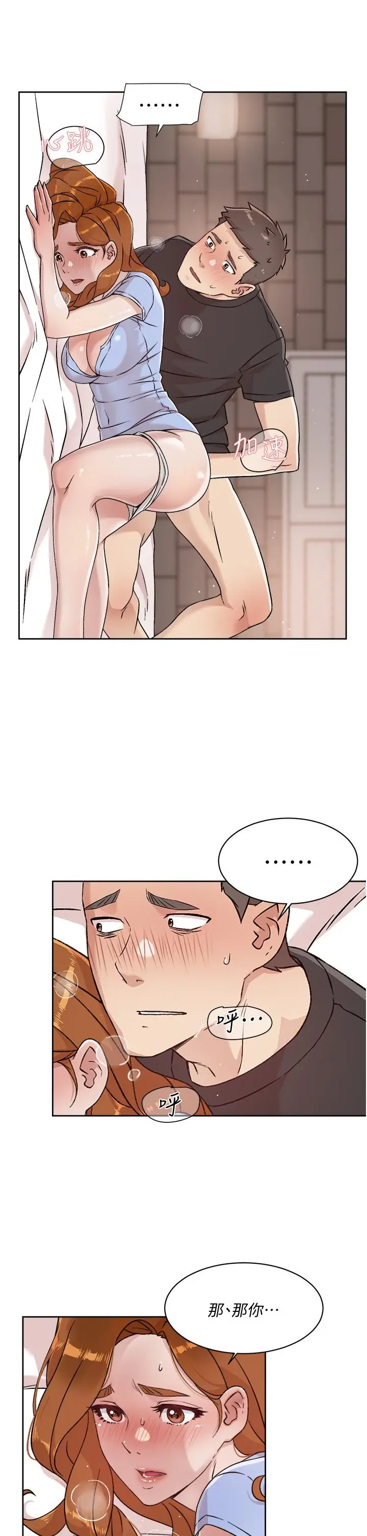 漫画《好友的私生活》第31话第29张图