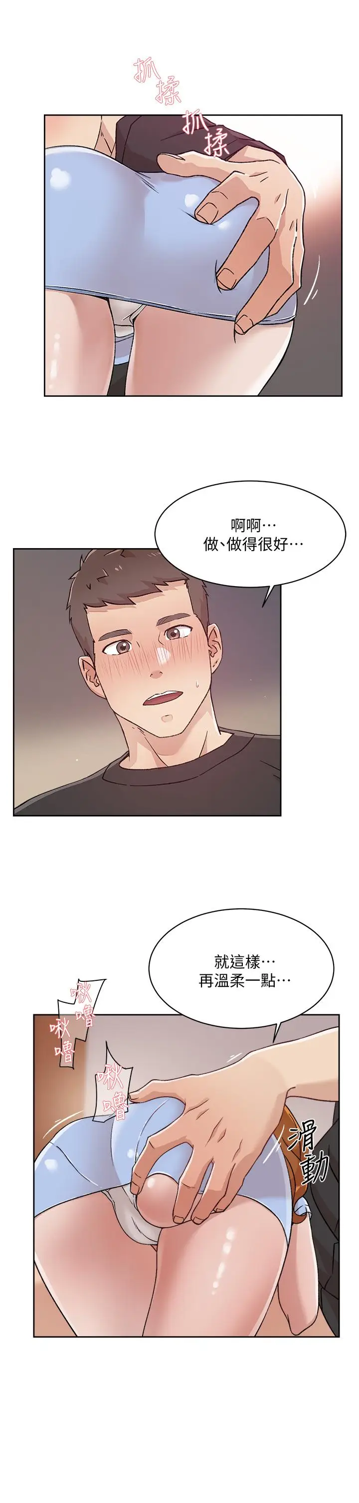 漫画《好友的私生活》第31话第3张图