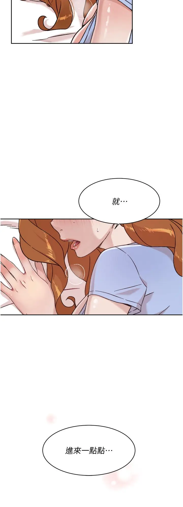 漫画《好友的私生活》第31话第30张图