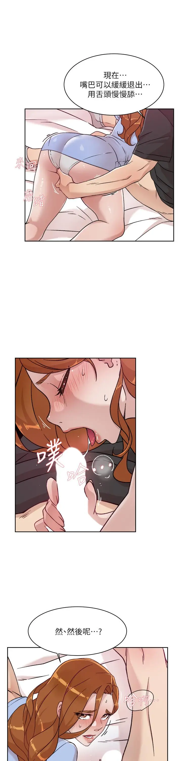 漫画《好友的私生活》第31话第5张图