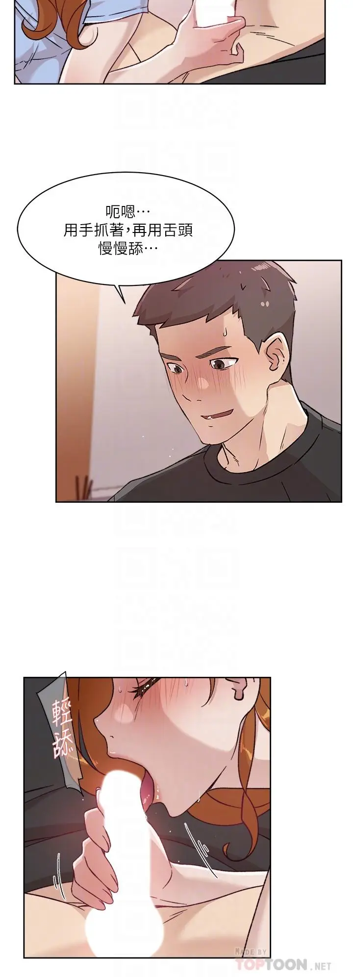 漫画《好友的私生活》第31话第6张图