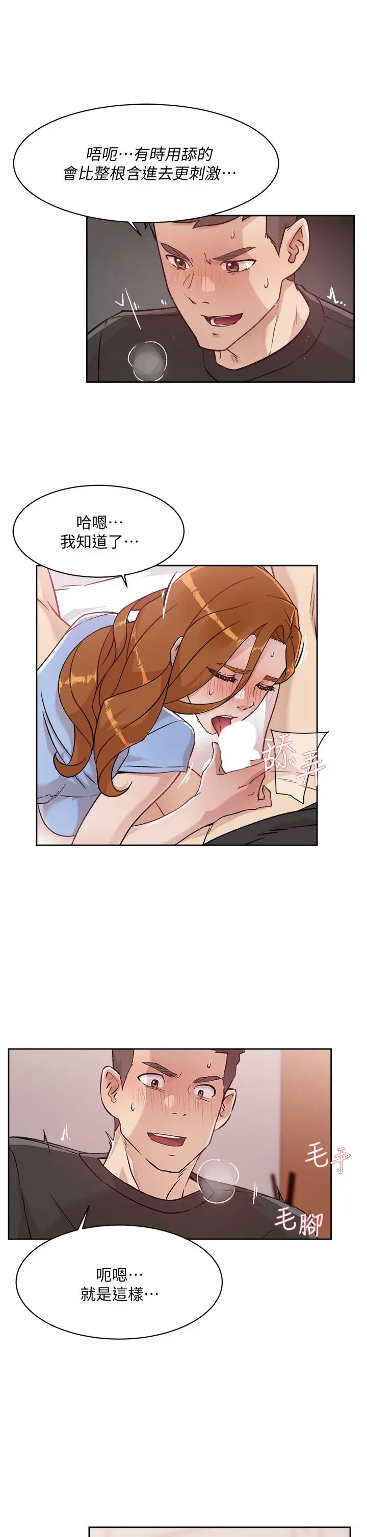 漫画《好友的私生活》第31话第7张图