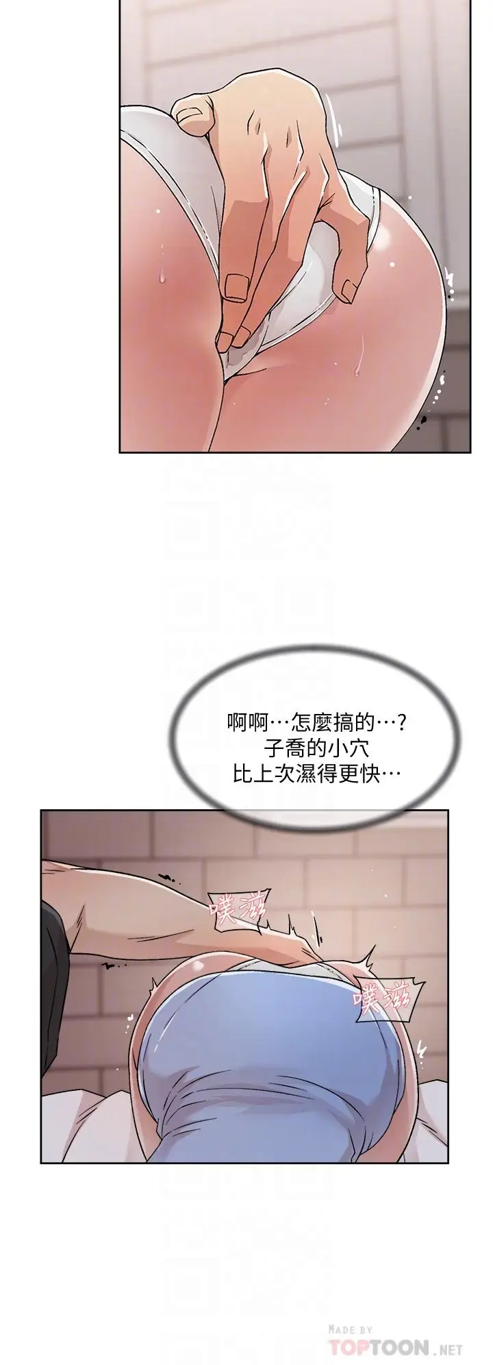 漫画《好友的私生活》第31话第8张图