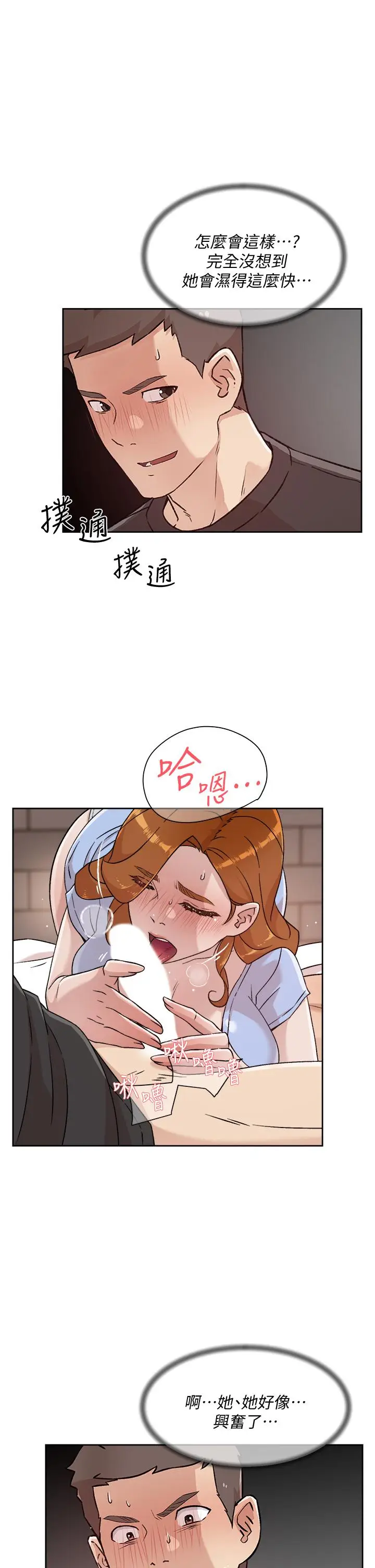 漫画《好友的私生活》第31话第9张图