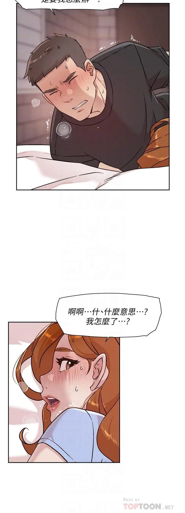 漫画《好友的私生活》第32话第14张图