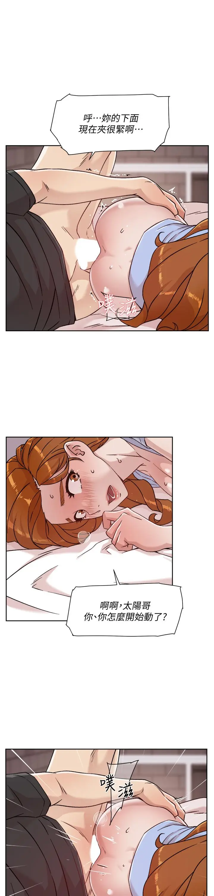 漫画《好友的私生活》第32话第15张图