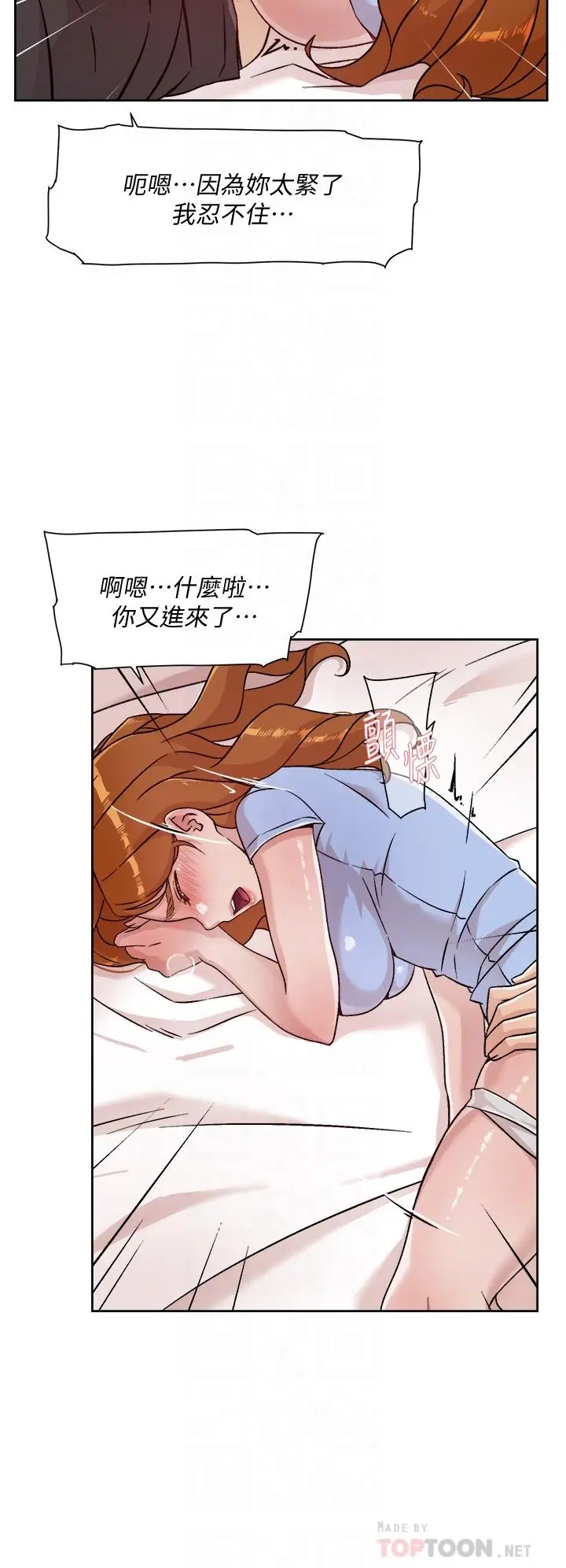 漫画《好友的私生活》第32话第16张图