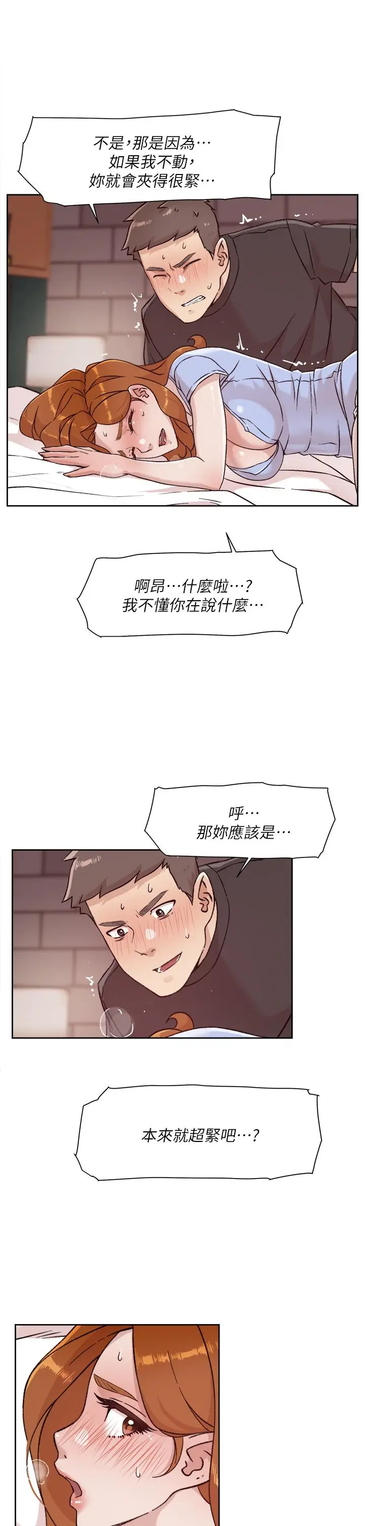 漫画《好友的私生活》第32话第17张图