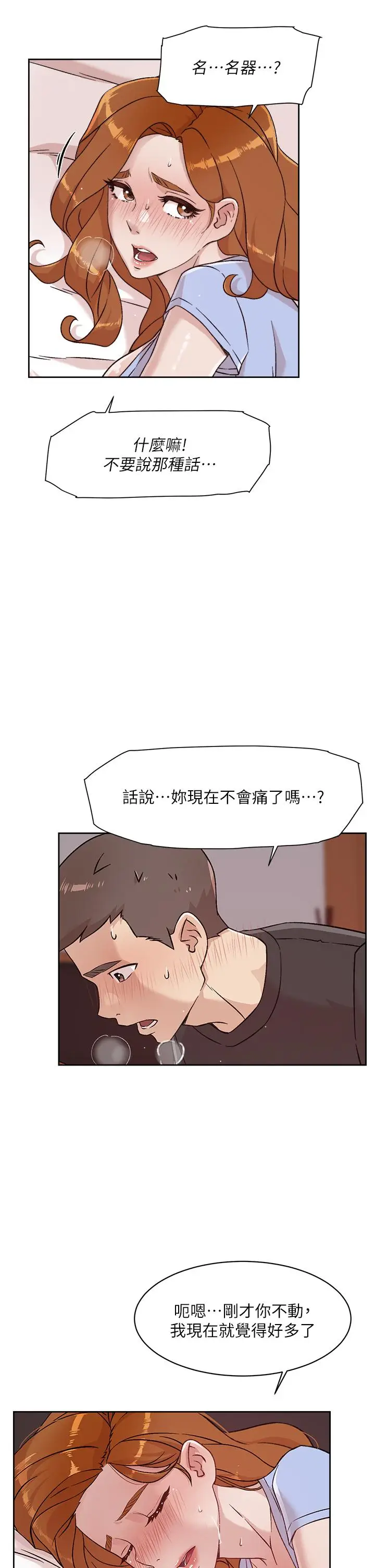 漫画《好友的私生活》第32话第19张图