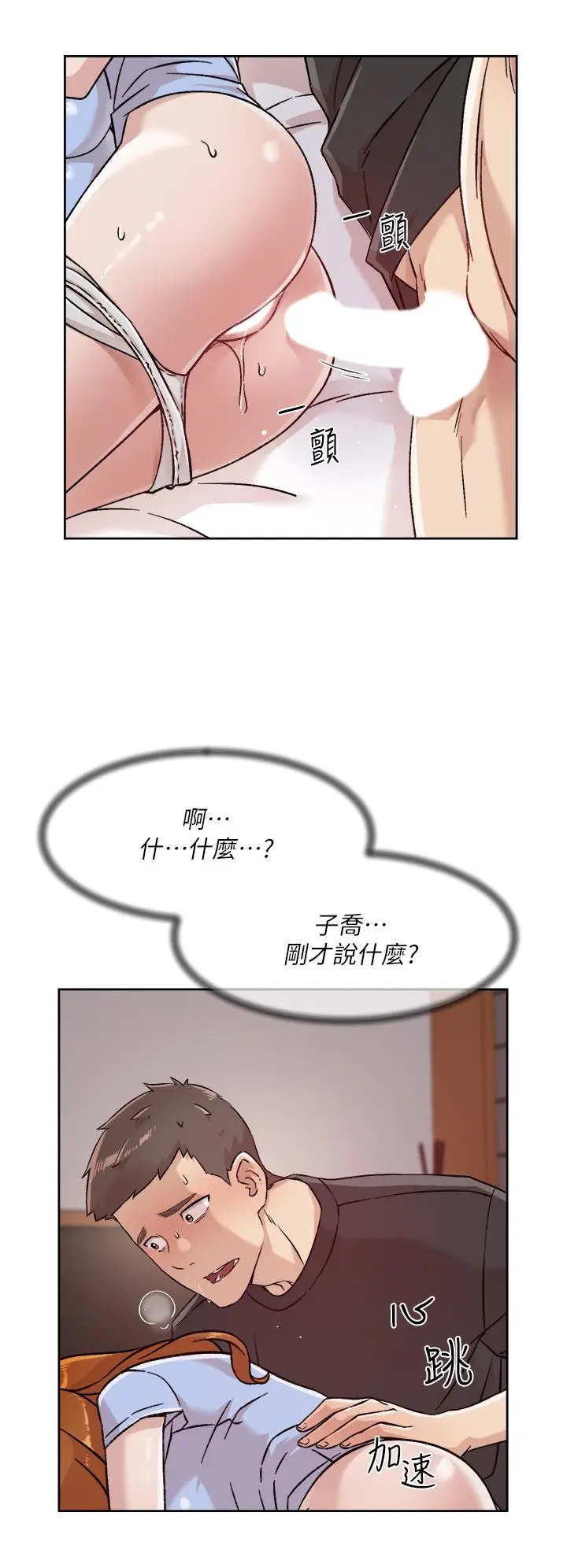 漫画《好友的私生活》第32话第2张图
