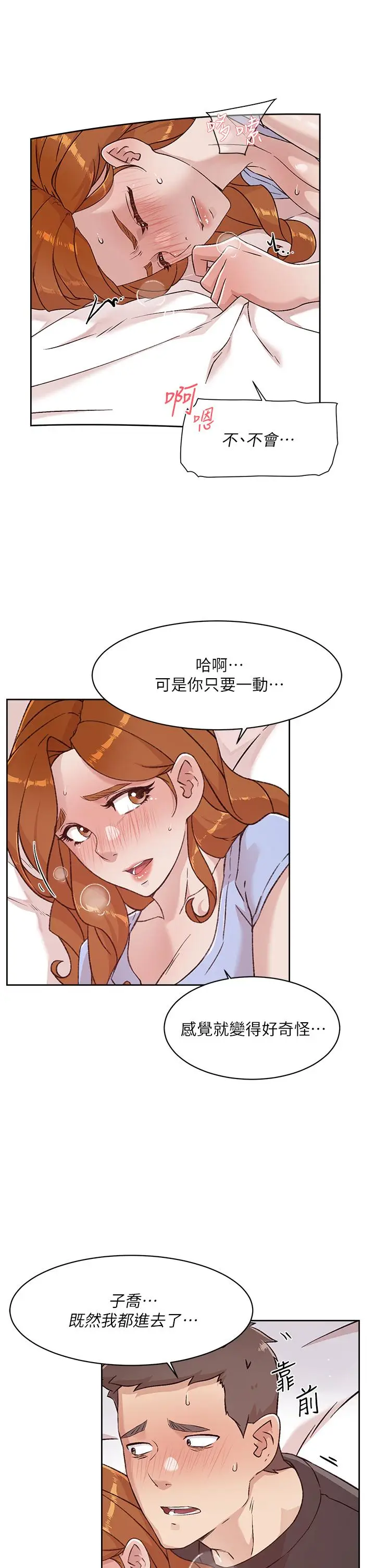 漫画《好友的私生活》第32话第21张图
