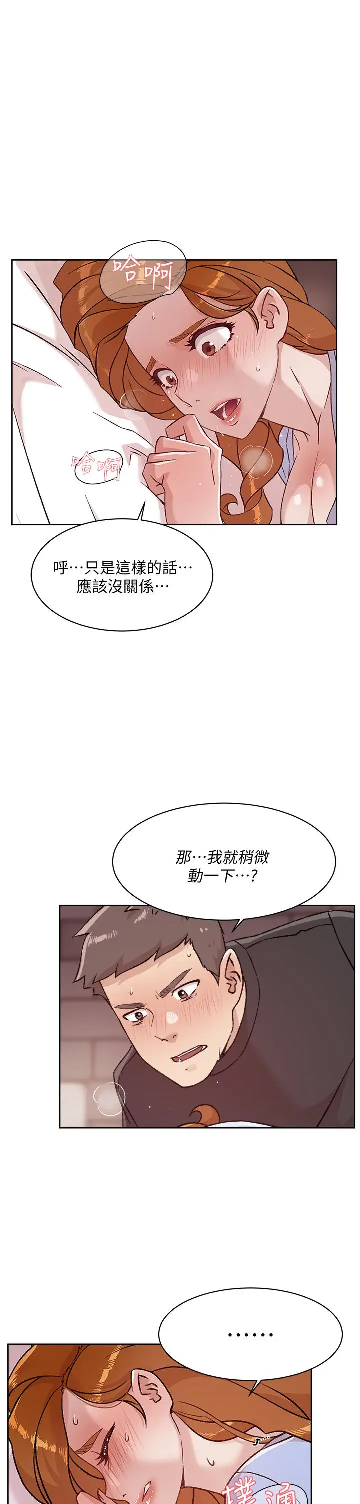 漫画《好友的私生活》第32话第23张图