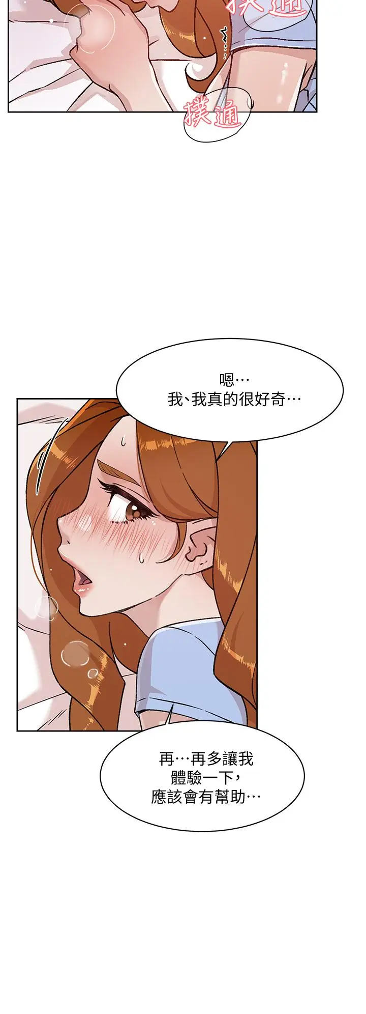 漫画《好友的私生活》第32话第24张图