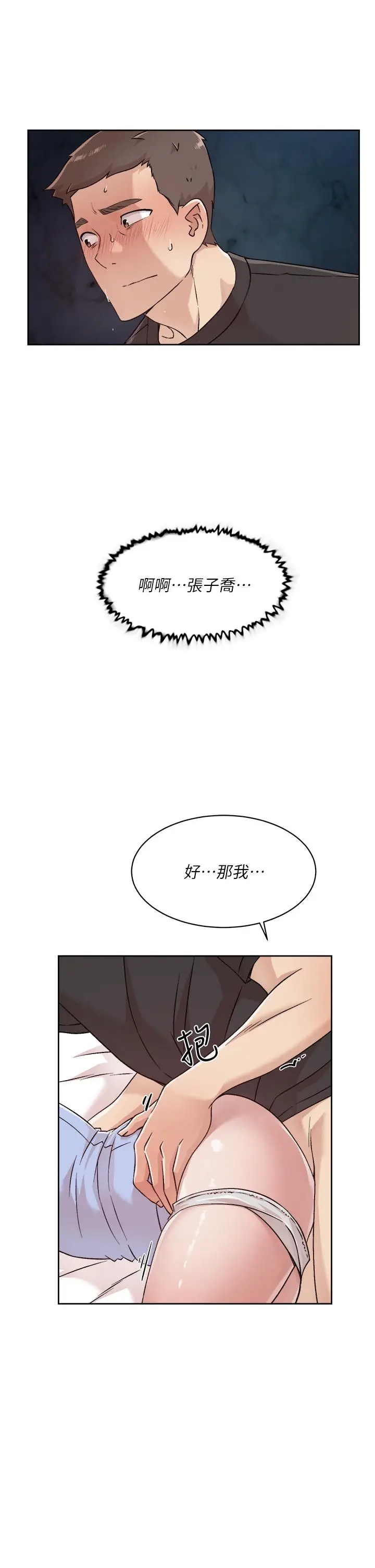 漫画《好友的私生活》第32话第25张图