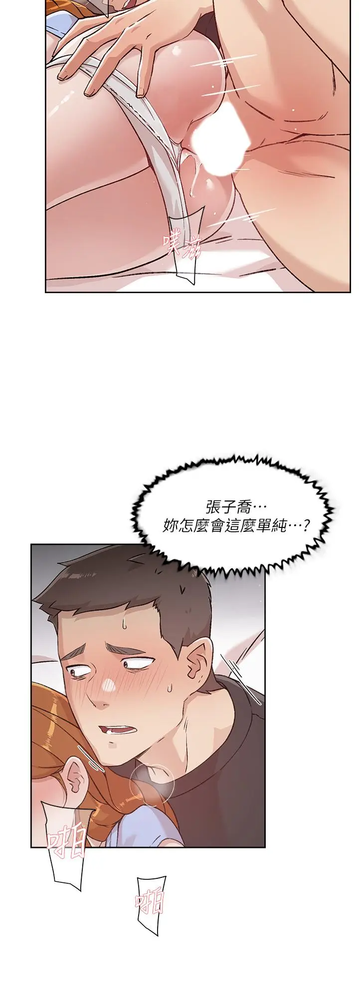 漫画《好友的私生活》第32话第28张图