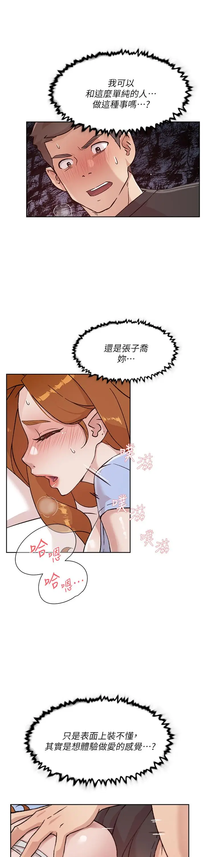 漫画《好友的私生活》第32话第29张图