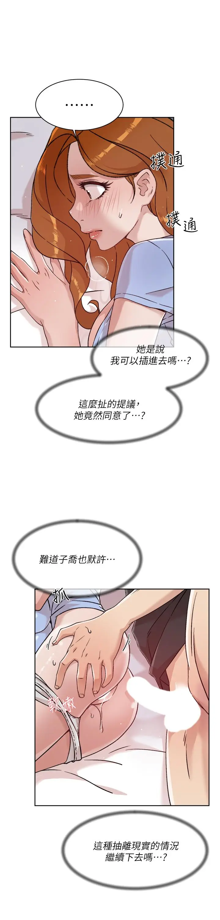 漫画《好友的私生活》第32话第3张图