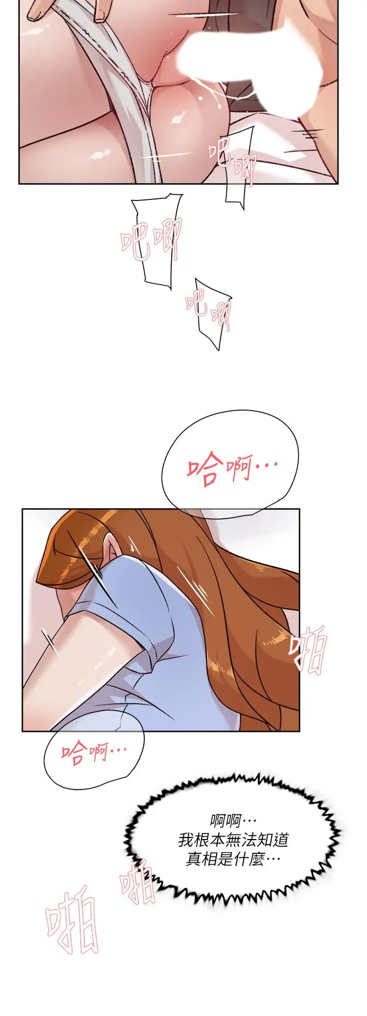 漫画《好友的私生活》第32话第30张图