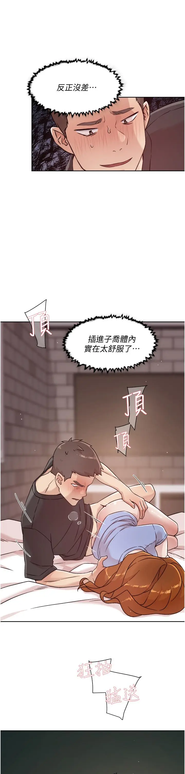 漫画《好友的私生活》第32话第31张图
