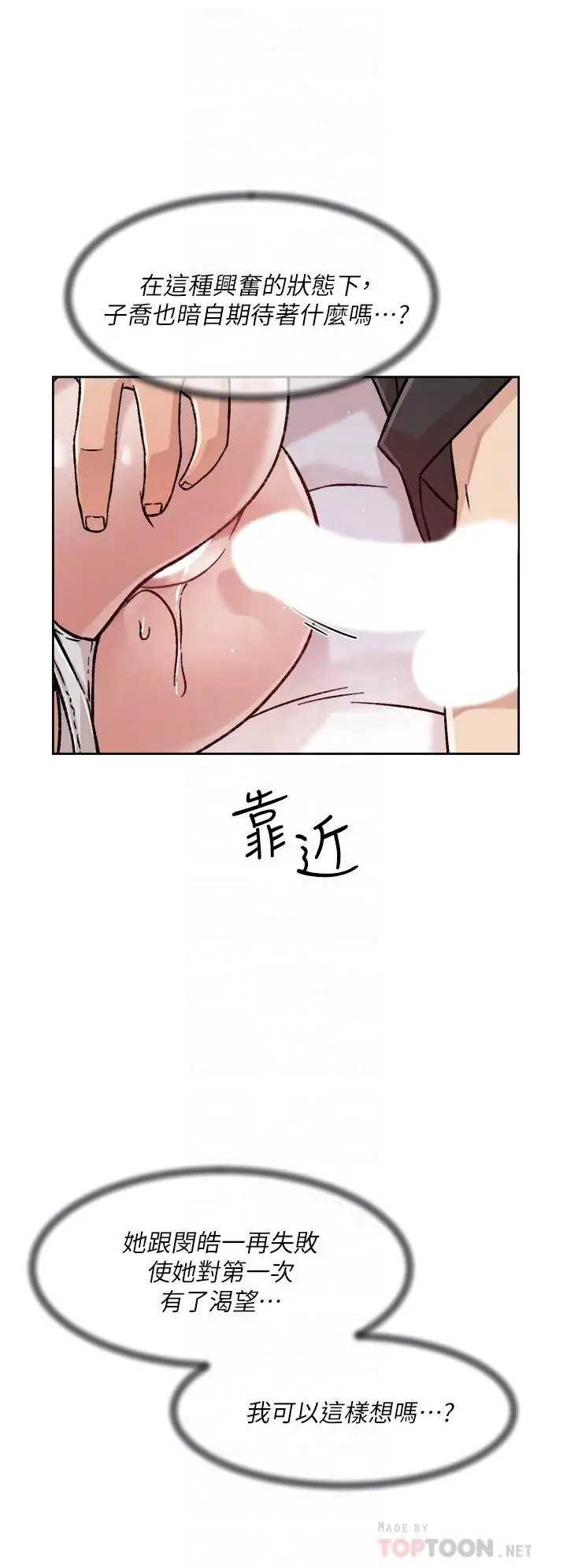 漫画《好友的私生活》第32话第4张图