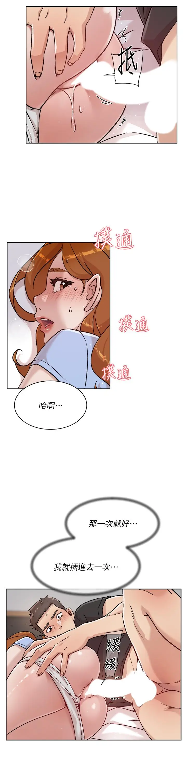 漫画《好友的私生活》第32话第5张图