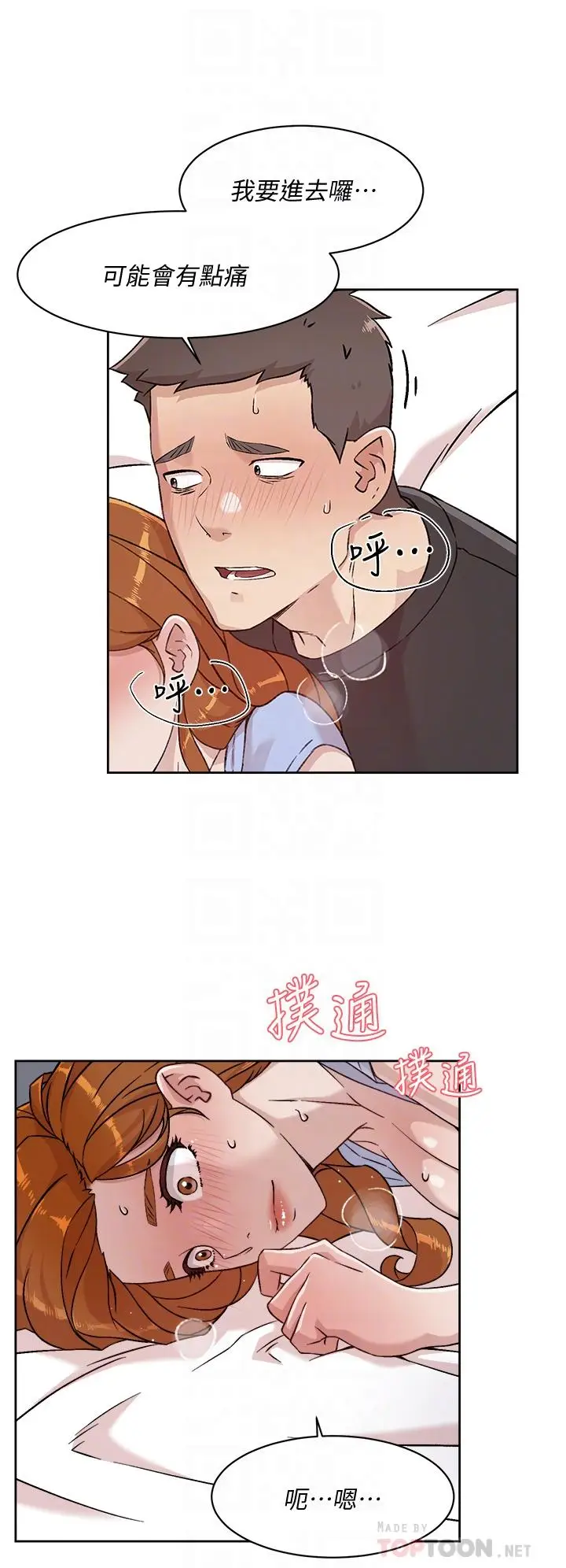 漫画《好友的私生活》第32话第6张图
