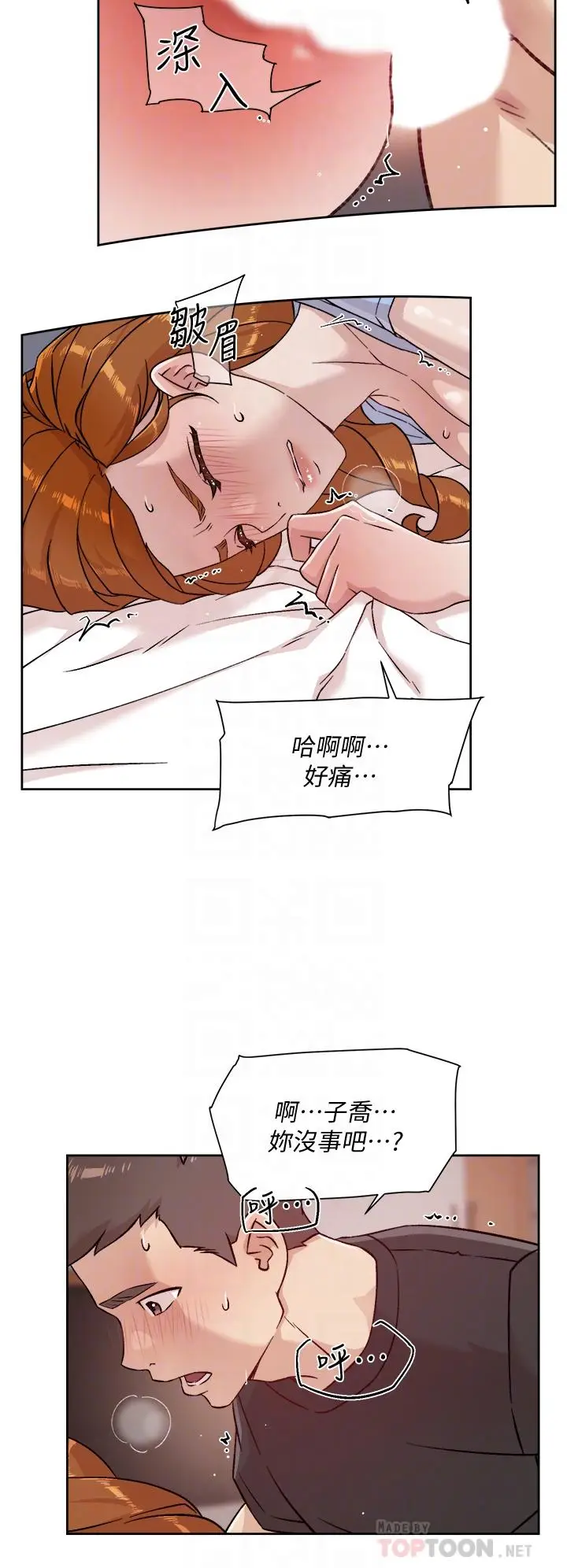 漫画《好友的私生活》第32话第8张图