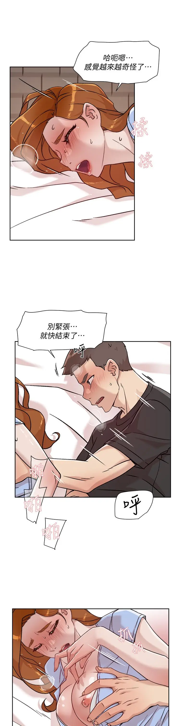 漫画《好友的私生活》第33话第11张图