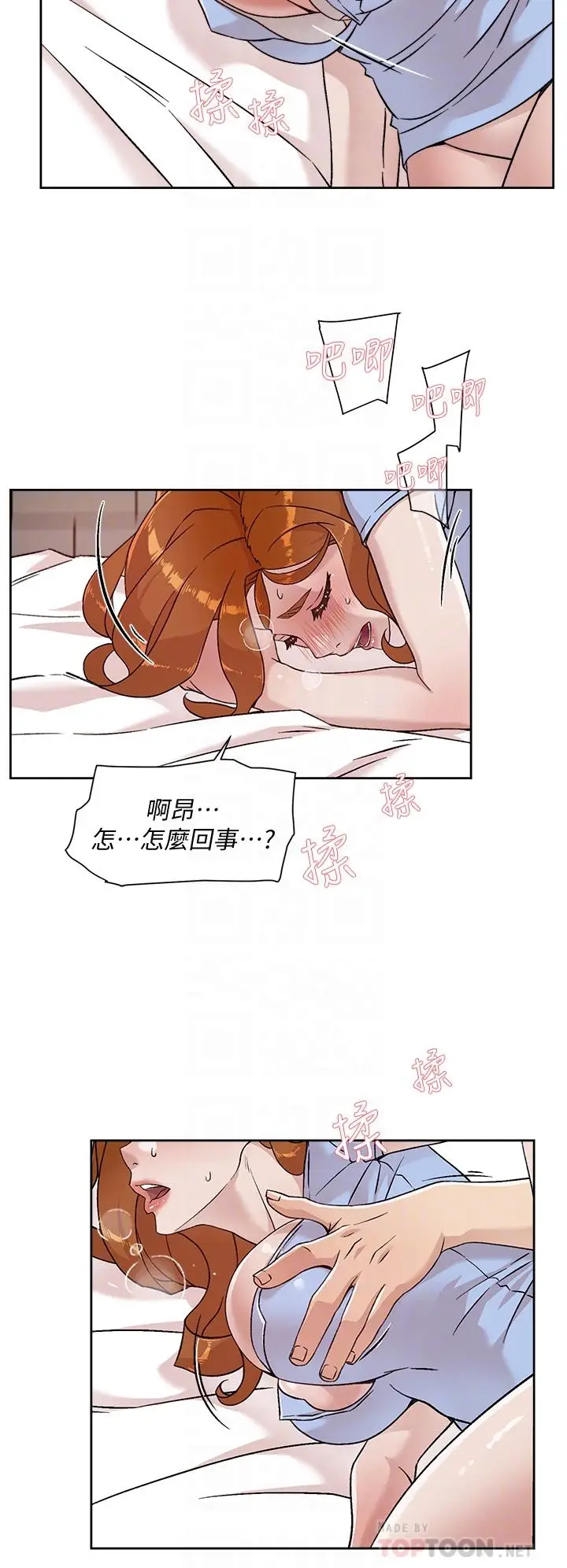 漫画《好友的私生活》第33话第12张图