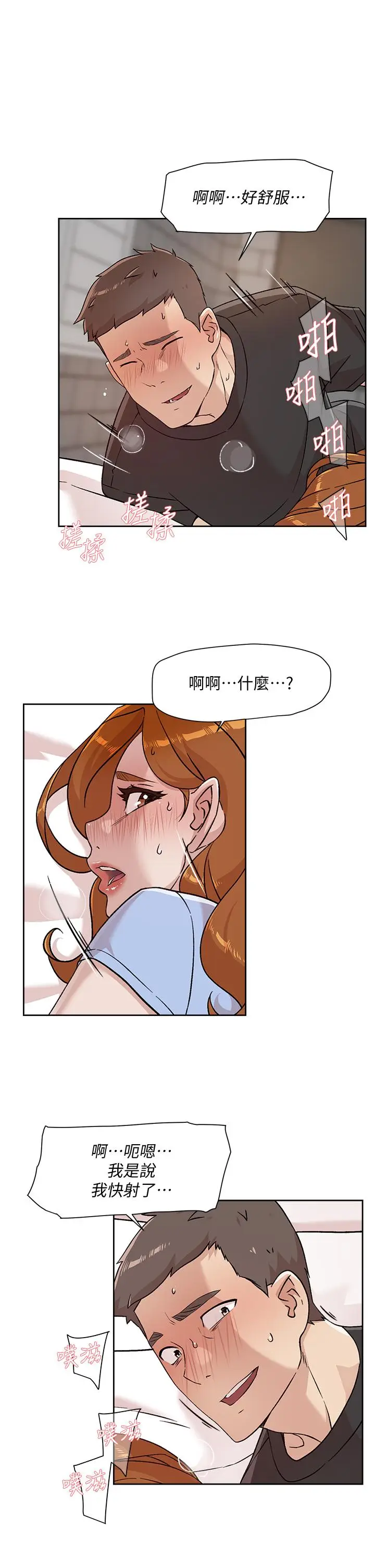 漫画《好友的私生活》第33话第13张图